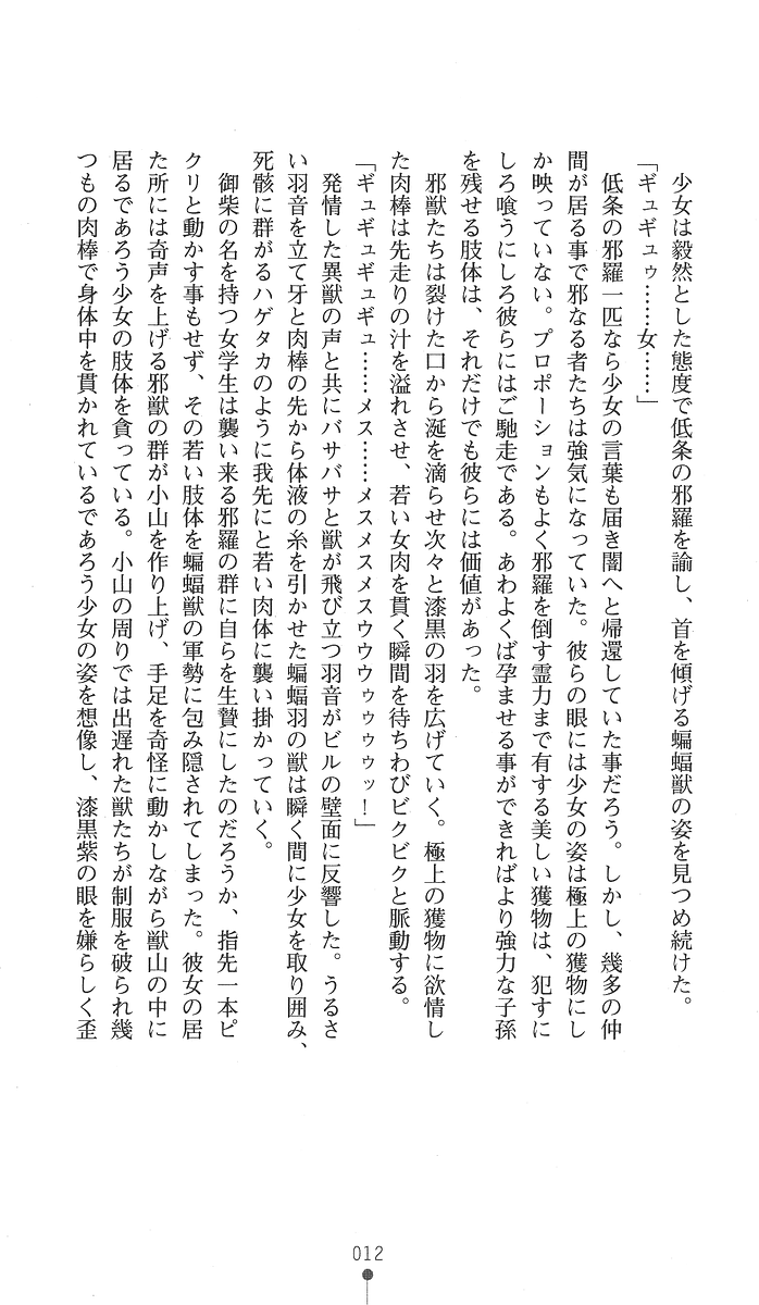 Taima Kenshi Ayana - Dark Sacrifice page 12 full