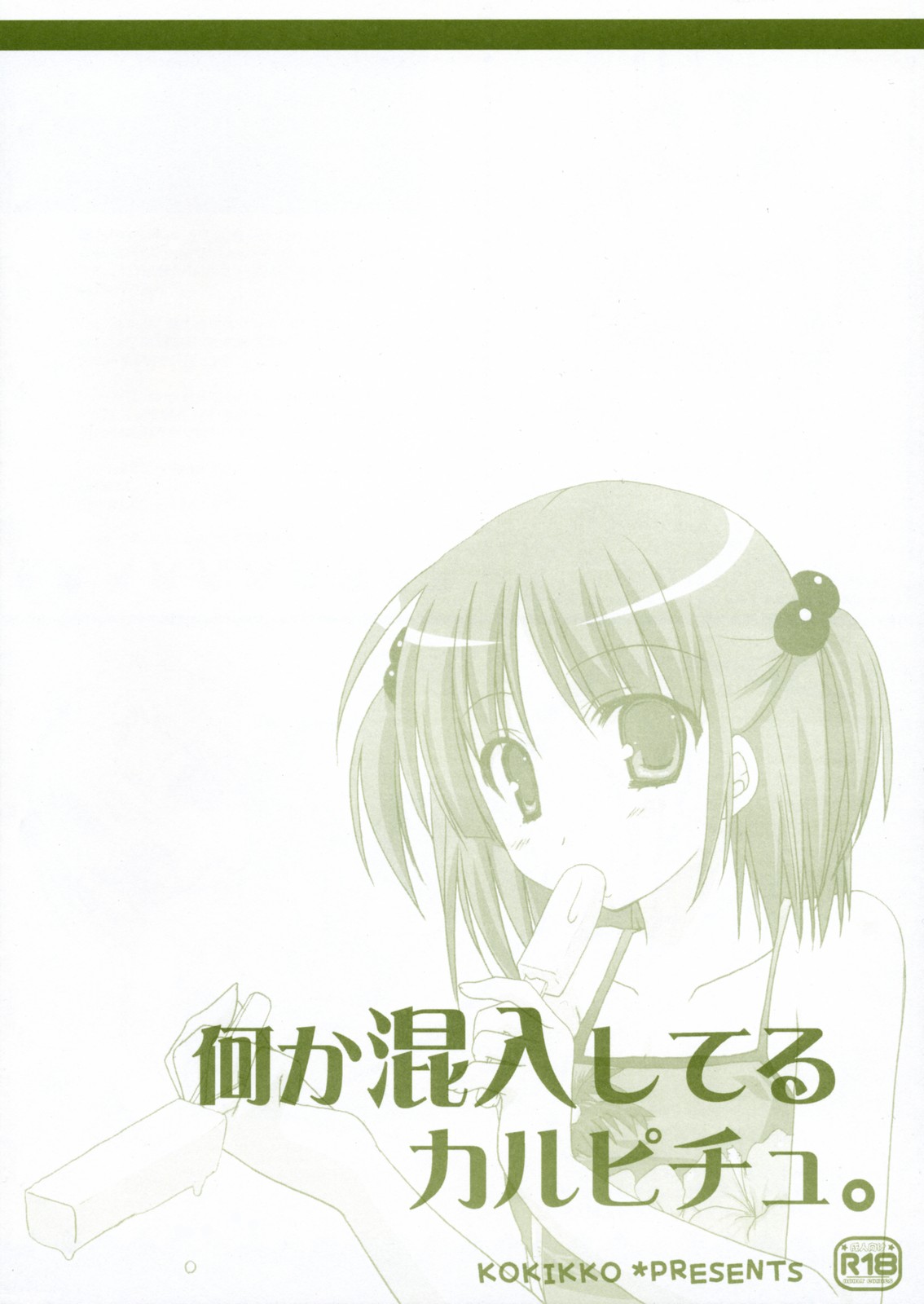 Nanika Konnyuu Shiteru Karupichu. page 10 full