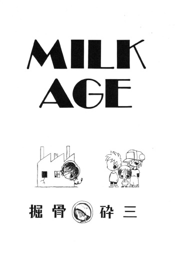 [Horihone Saizou] MILK AGE (Bakunyuu Ushimusume) [English] cover