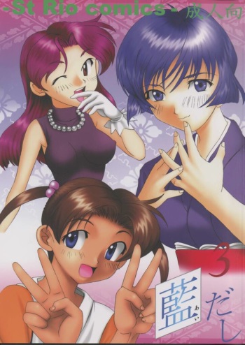 [St. Rio (Kitty)] Ai Dashi 3 (Ai Yori Aoshi) cover