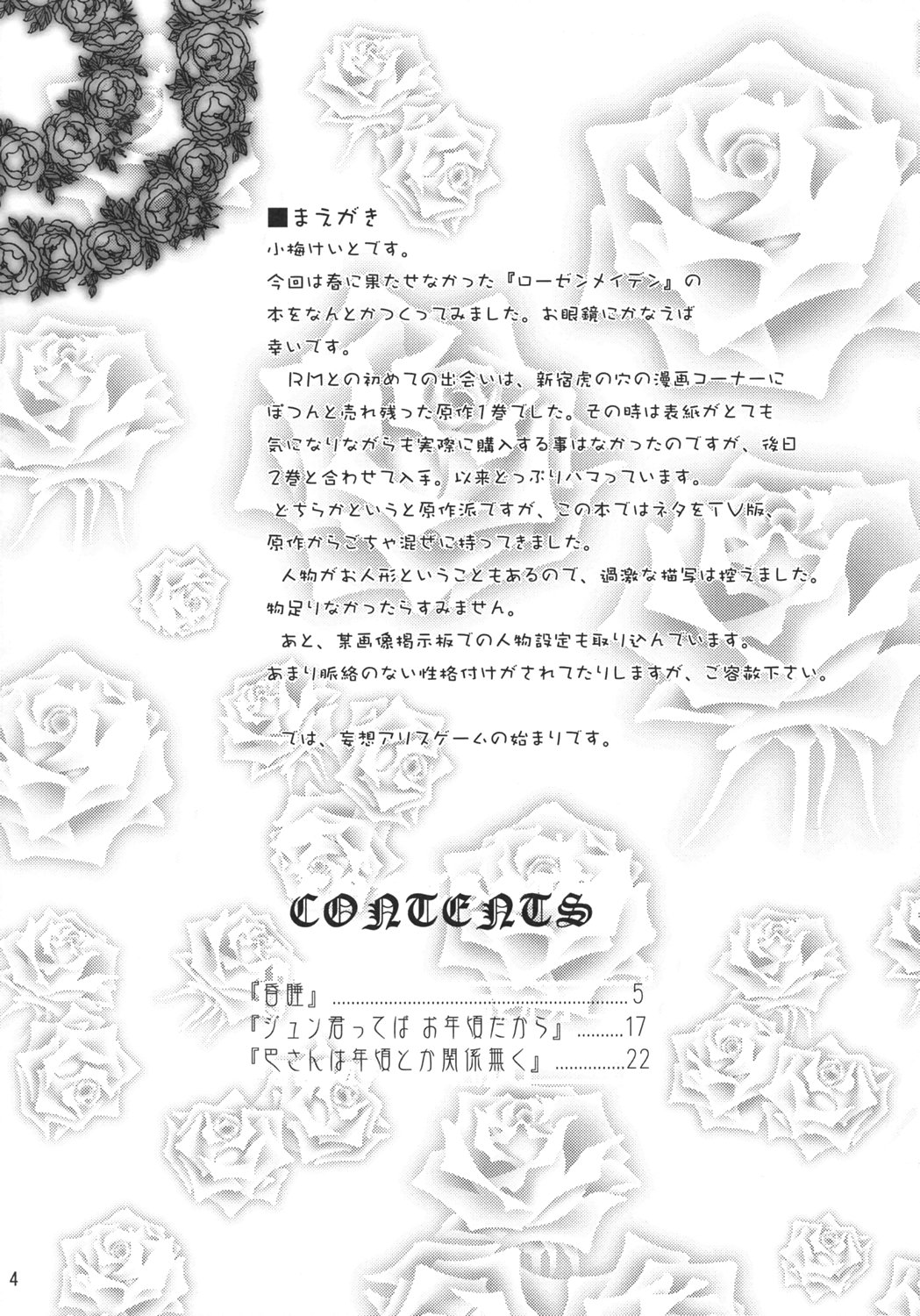Bara no Traumerei page 3 full
