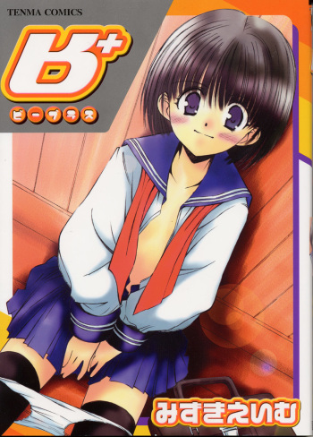 [Mizuki Eimu] B+ cover