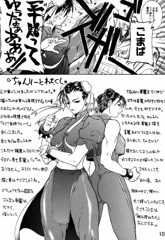 Dynamite Chun Chun page 11 full