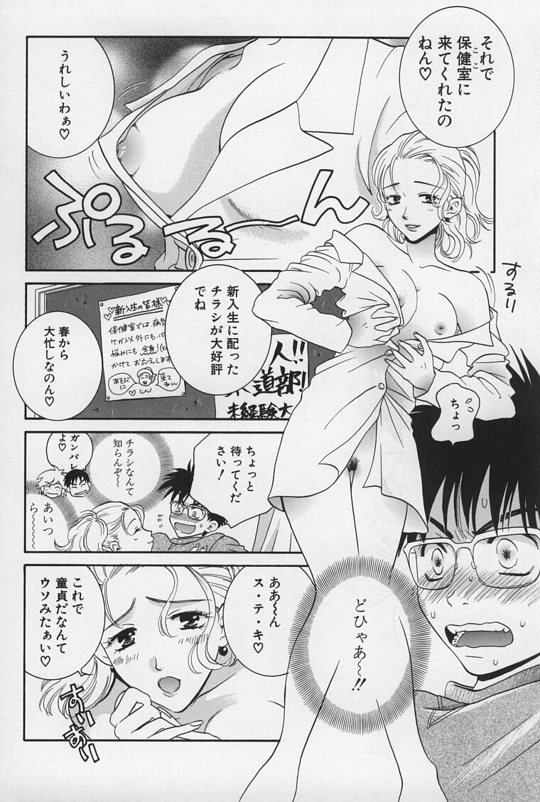 LOVE BODY page 12 full