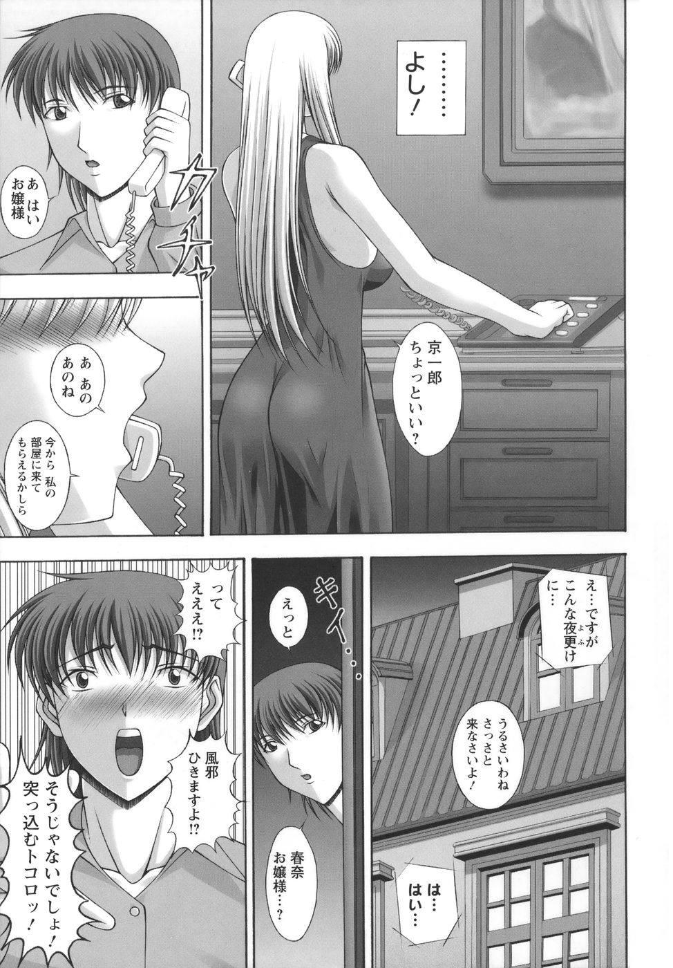 Baku Sokomade-Icchau!? page 11 full