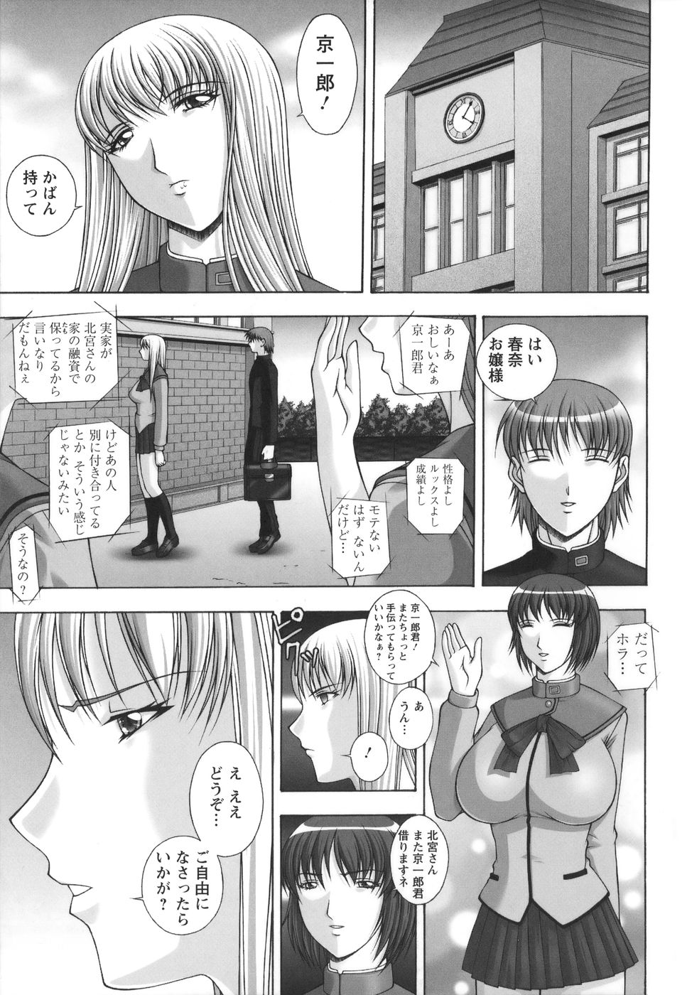 Baku Sokomade-Icchau!? page 9 full
