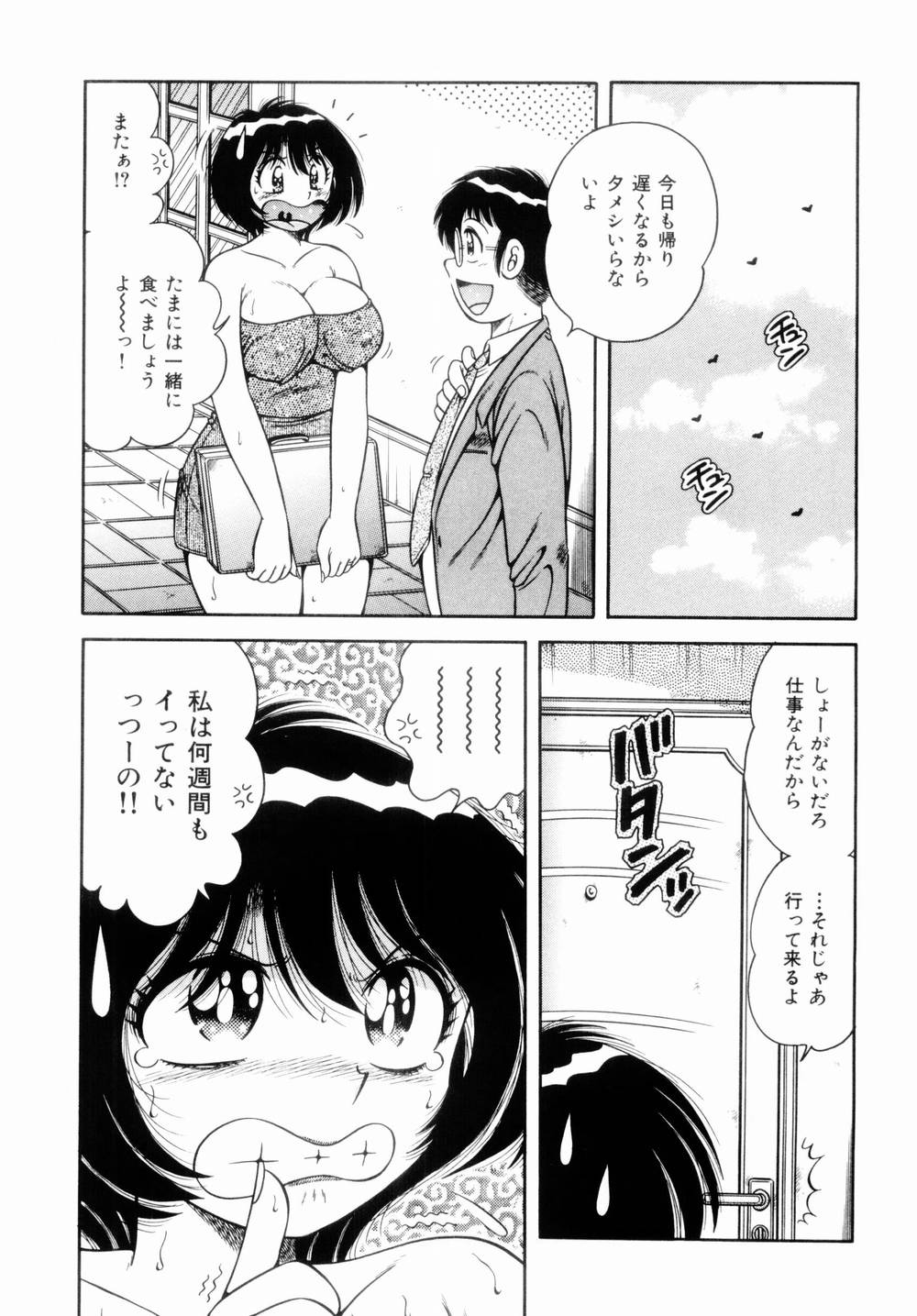 Misshitsu no Aventure page 11 full