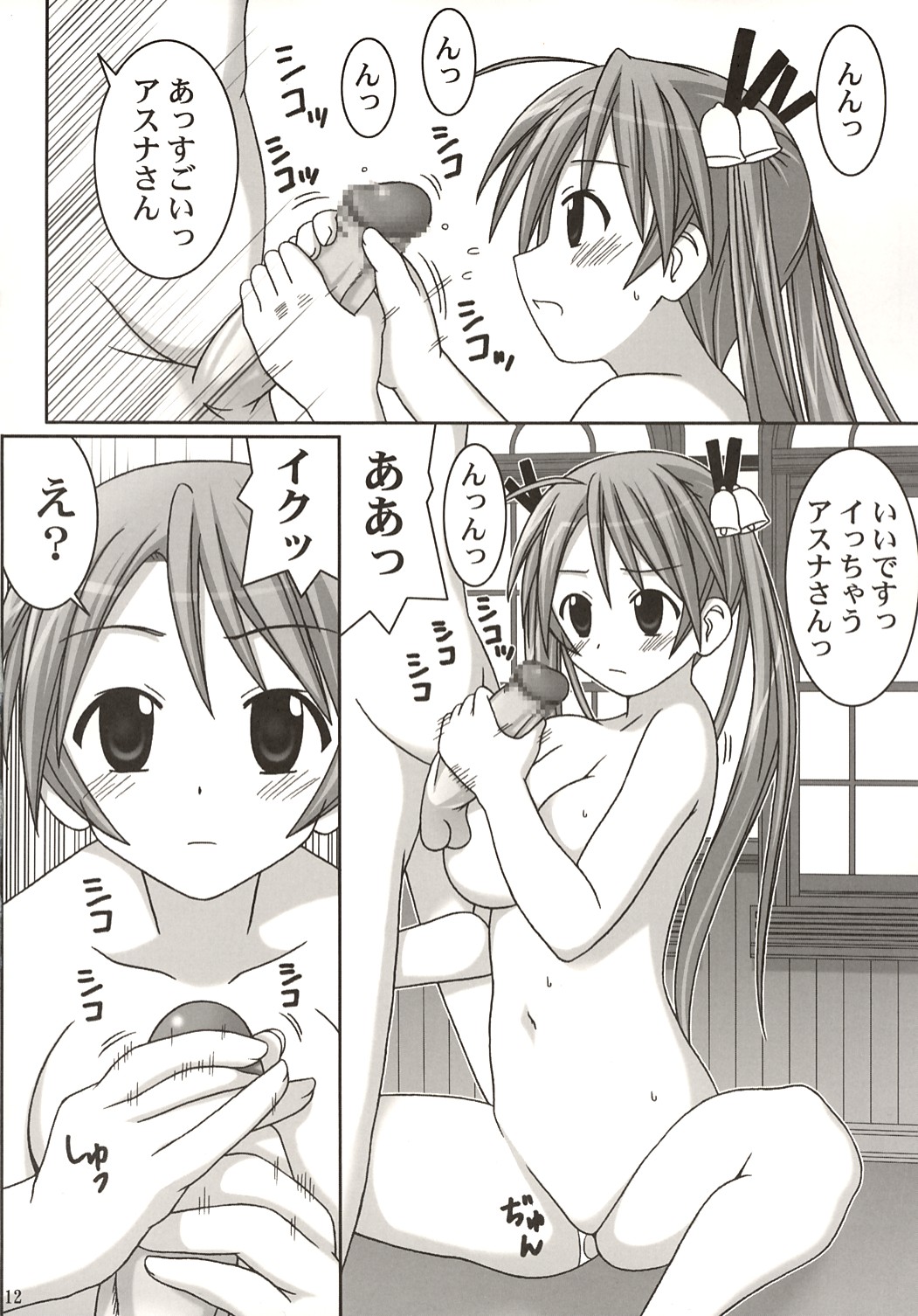 Asuna vs Negi page 12 full