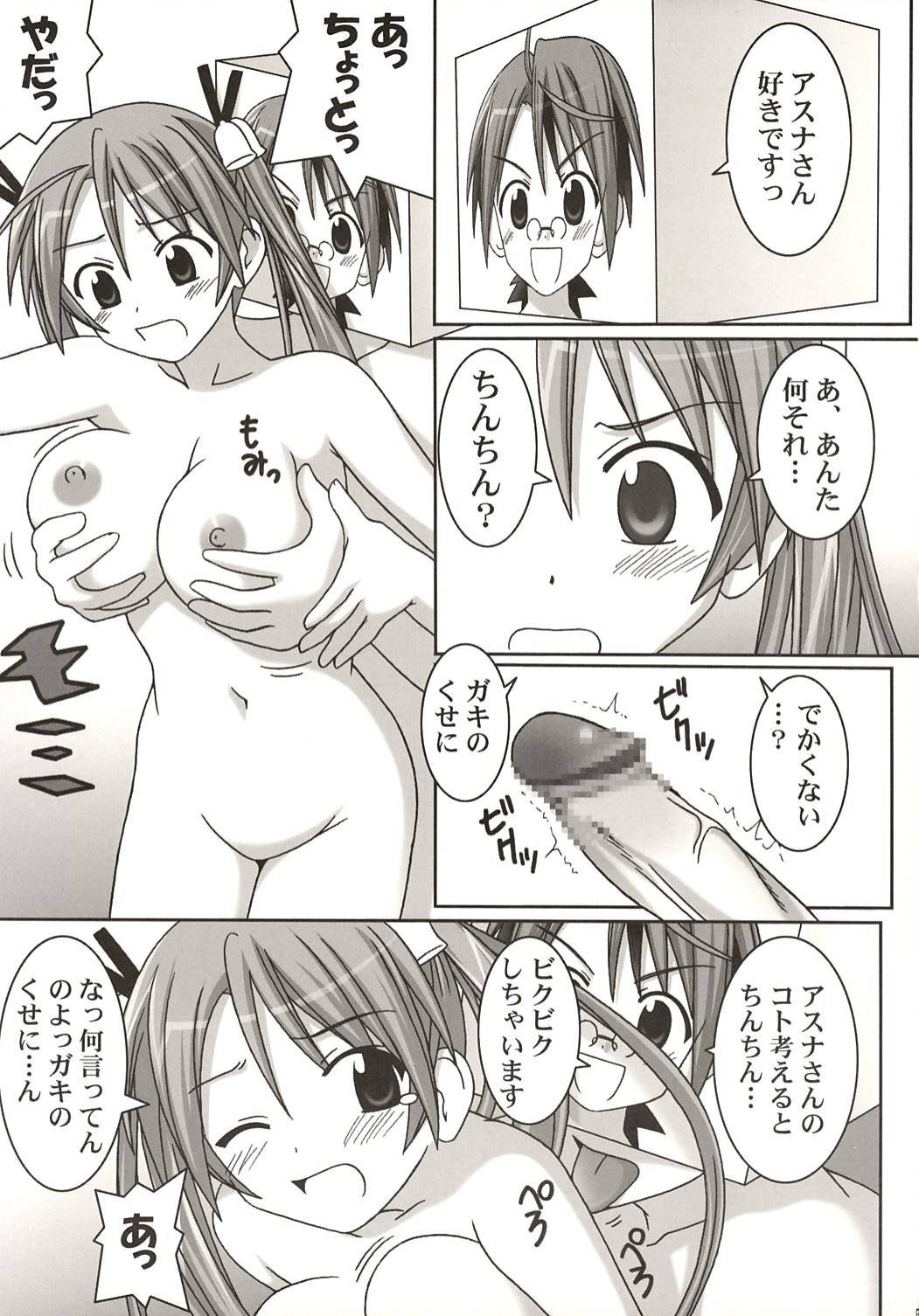 Asuna vs Negi page 5 full