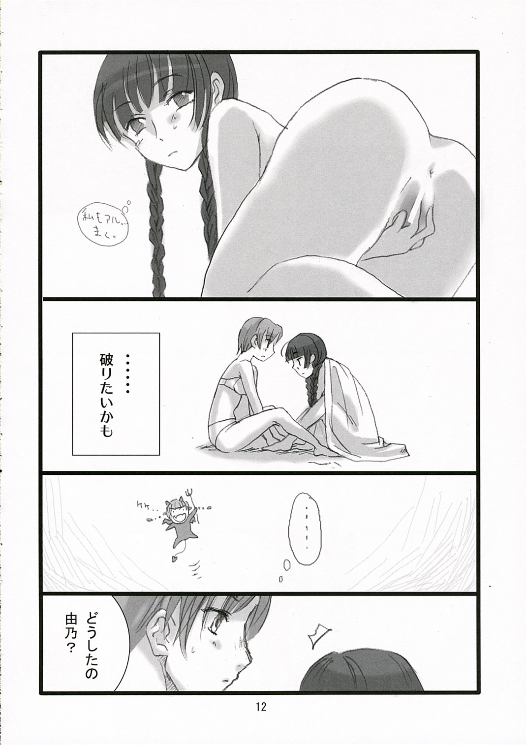 Warau Daitenshi page 12 full