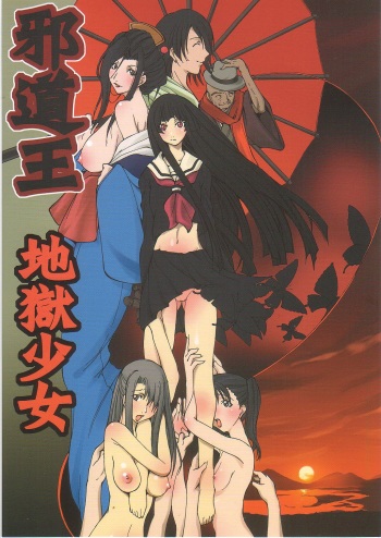 (C71) [Algolagnia (Mikoshiro Honnin)] Jadouou 2006 - Jigoku Shoujo (Jigoku Shoujo) cover