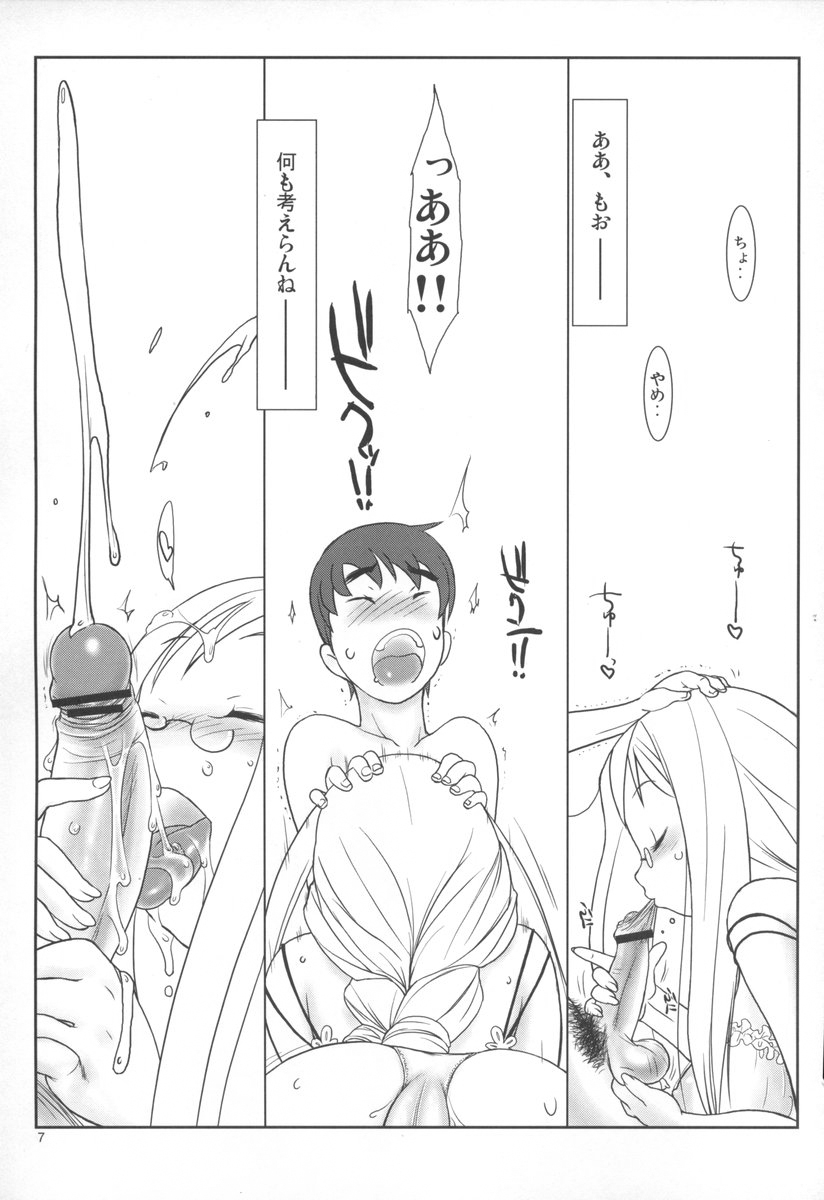 Ao no Qualia page 6 full