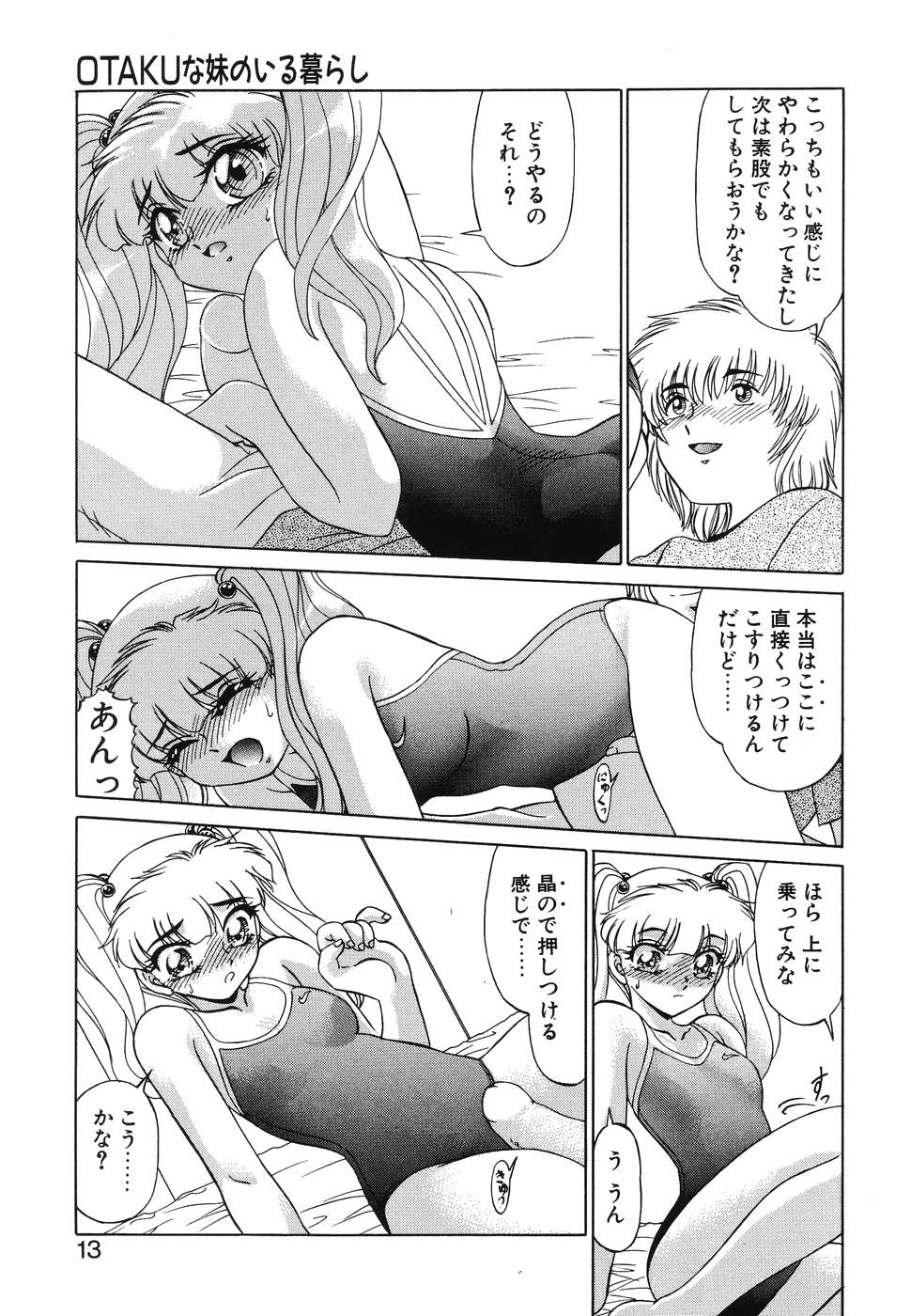 Otaku na Imouto no Iru Kurashi page 11 full