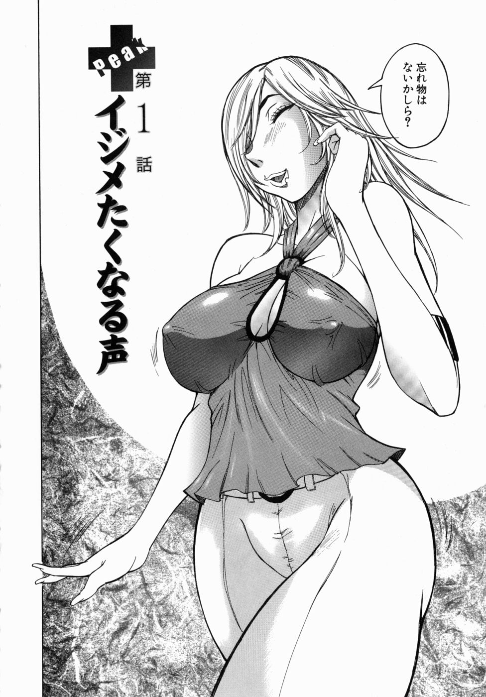 Peak Zecchou no Karte - The Chart of the Peak page 10 full