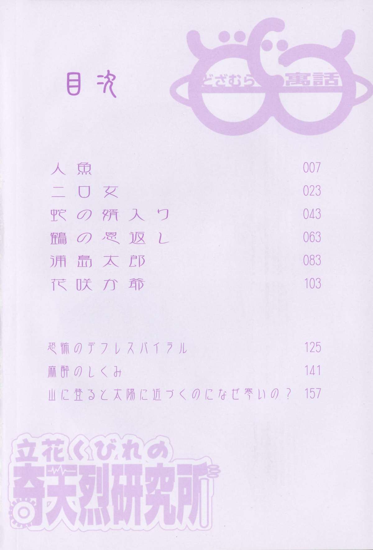 Doguu ~Dozamura Guuwa~ Shiro page 3 full