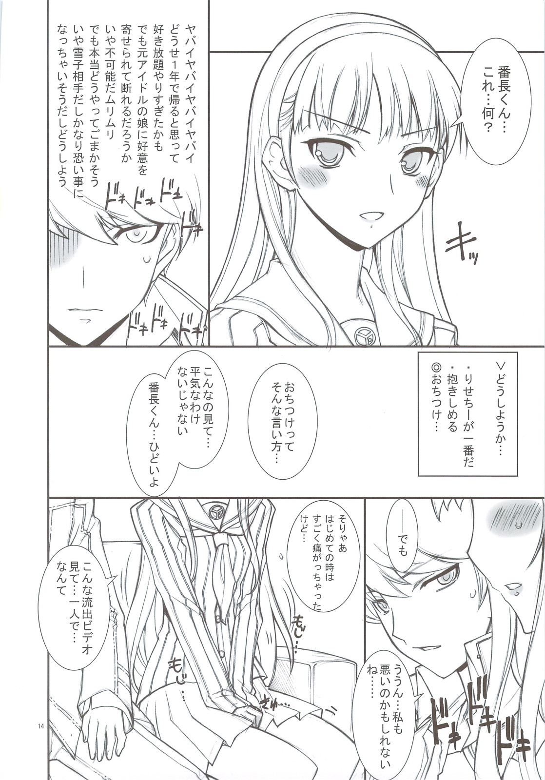 Kaishaku P4 page 11 full