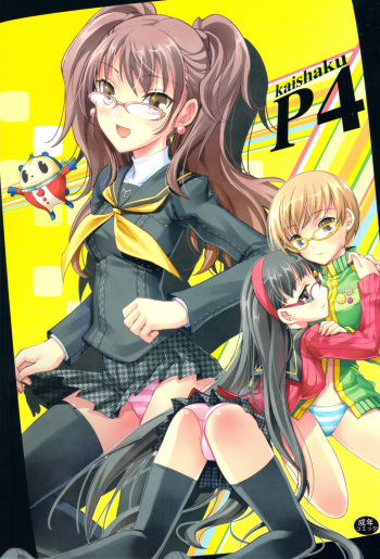 (C74) [PROJECT HARAKIRI (Kaishaku)] Kaishaku P4 (Persona 4) cover