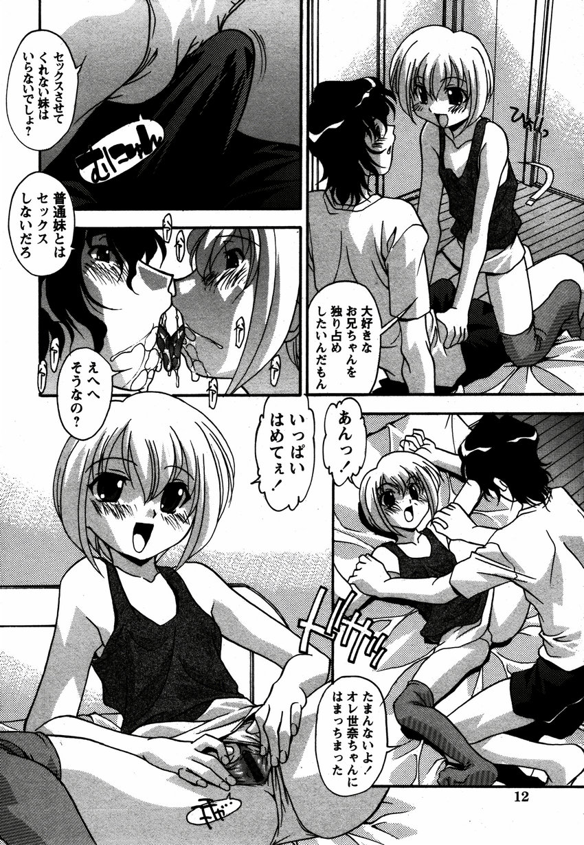 Comic Hime Dorobou 2006-12 page 11 full