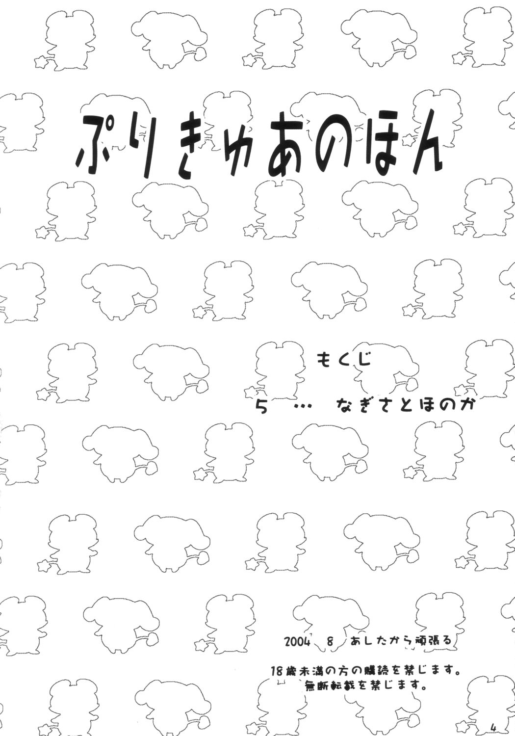 Precure no Hon page 3 full