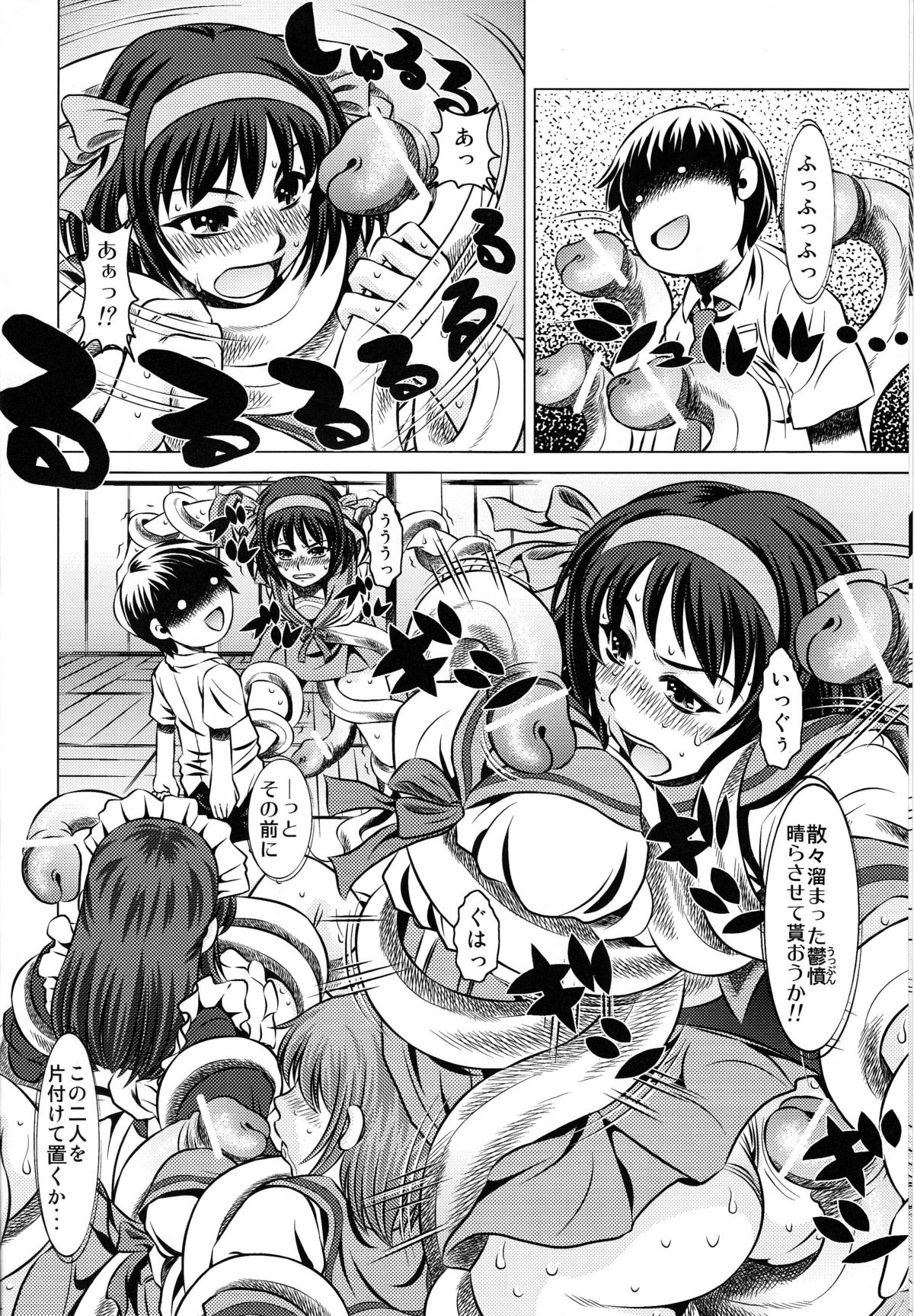 Goumon kan Janaiyo!! Yuuutsu Hen | Torture Dungeon NOT! - Melancholy Volume page 5 full