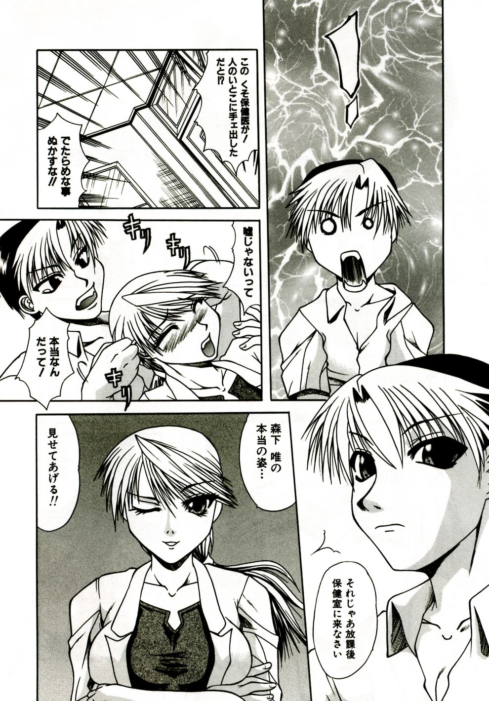 Mama wa Koibito | Mama is Lover page 11 full
