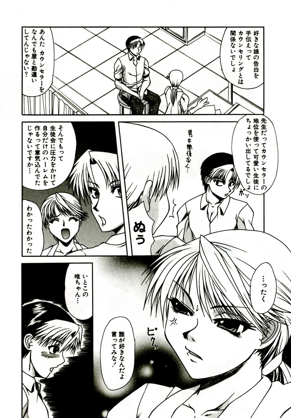 Mama wa Koibito | Mama is Lover page 9 full