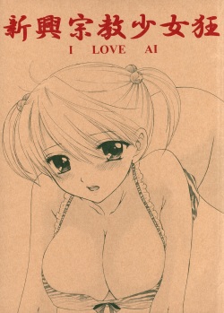 Shinkou Shuukyou Shoujokyou