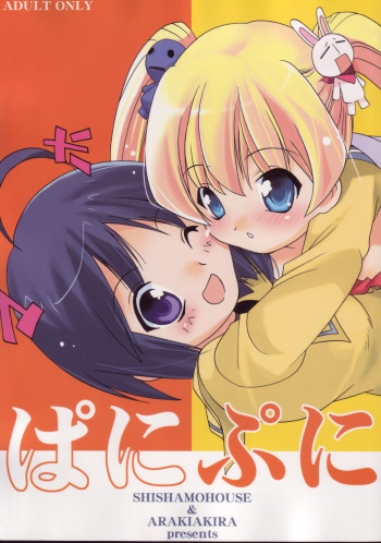 (C69) [Shishamo House (Araki Akira)] Pani Puni (Pani Poni) cover
