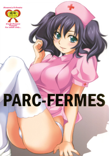 [Homura's R Comics] PARC-FERMES cover