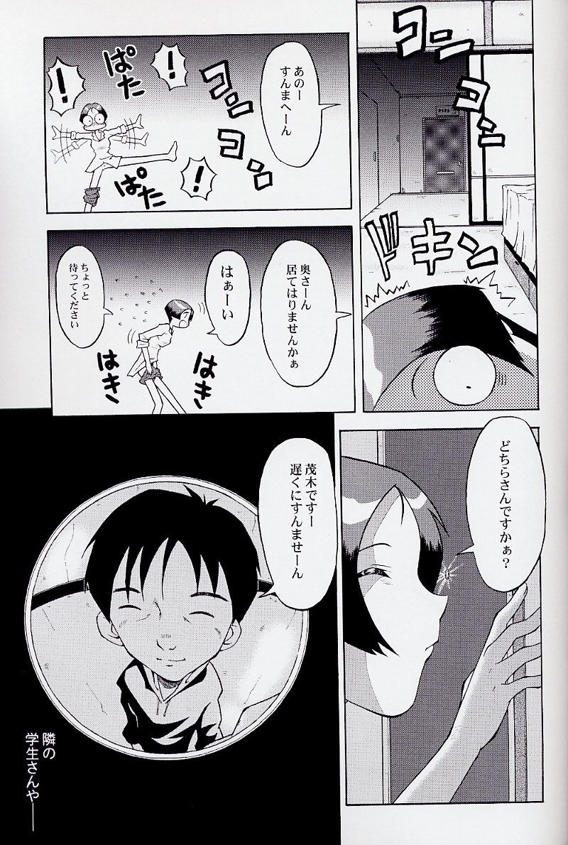 Urabambi Vol. 17 - Volunteer page 11 full