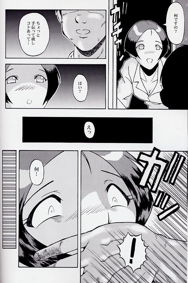 Urabambi Vol. 17 - Volunteer page 12 full