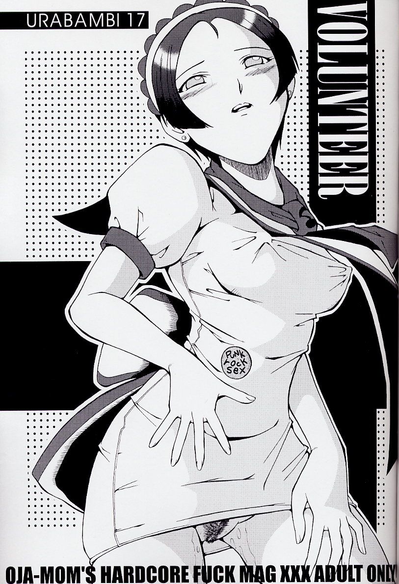 Urabambi Vol. 17 - Volunteer page 3 full