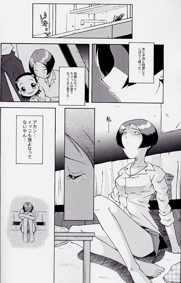 Urabambi Vol. 17 - Volunteer page 6 full