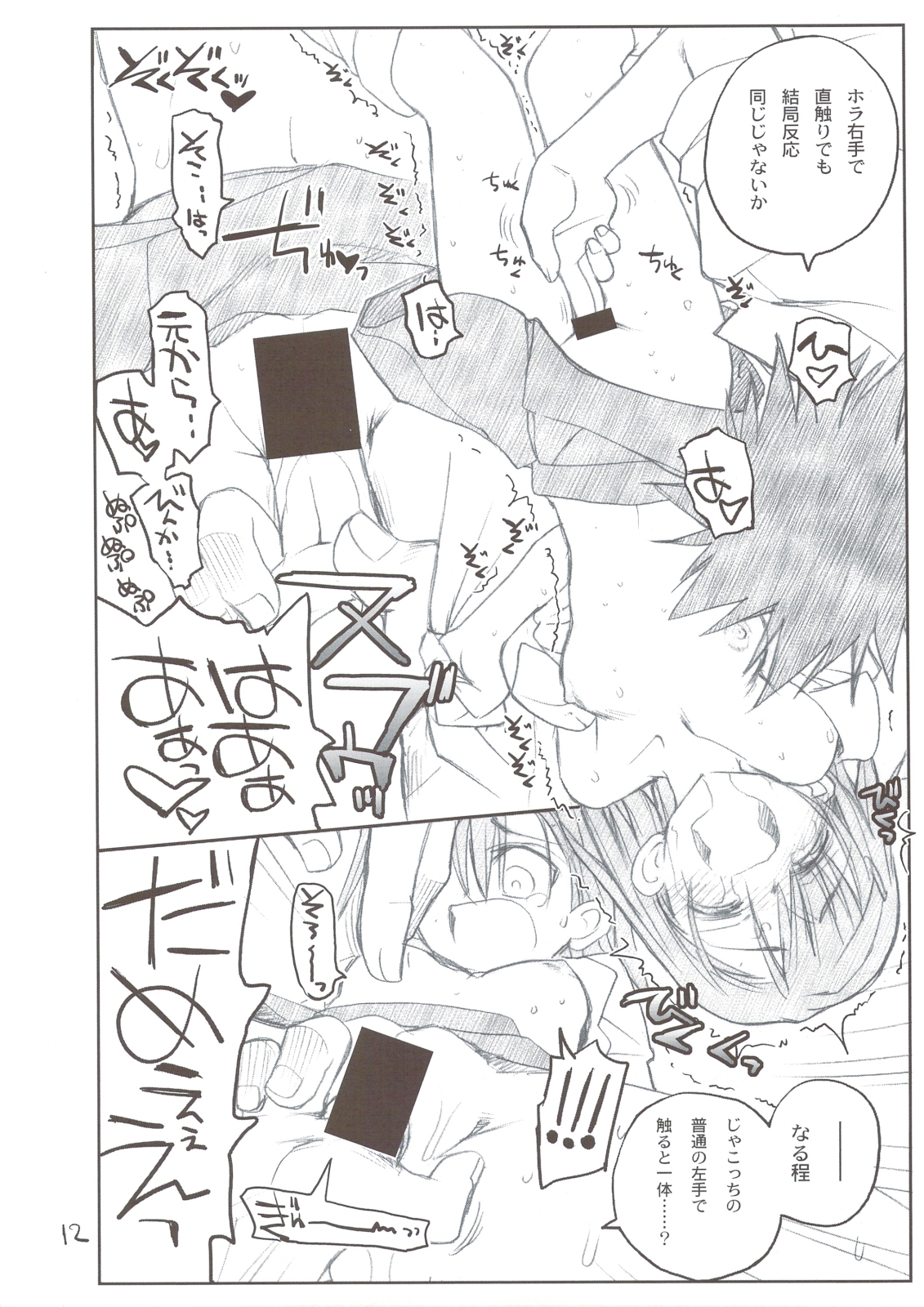 Misaka Mikoto Route ni Tsuki Index ha Dete Kimasen page 12 full
