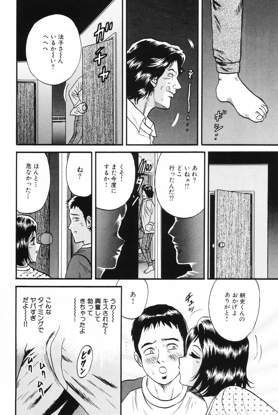Okaa-san to Issho - With The Mother page 11 full