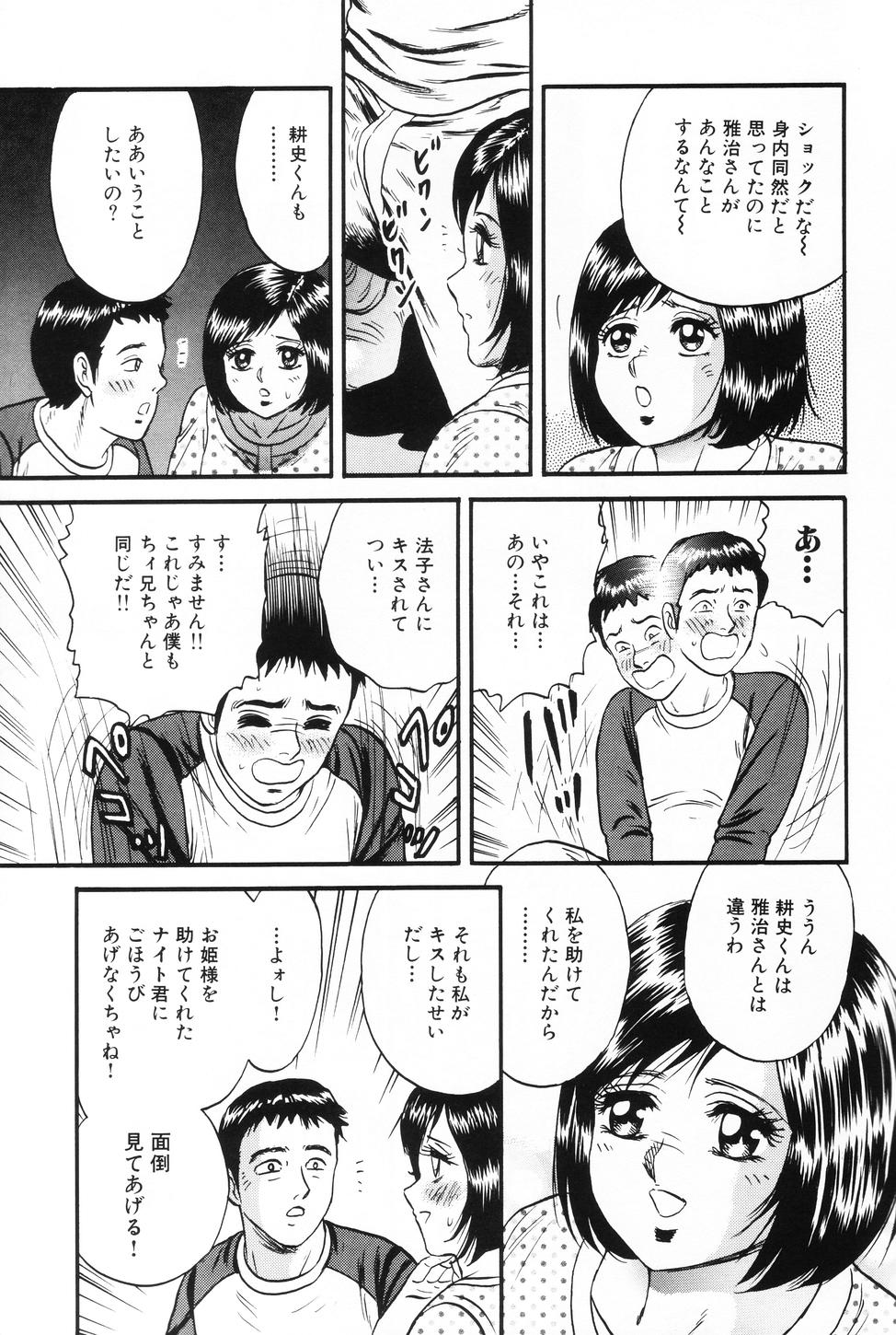 Okaa-san to Issho - With The Mother page 12 full