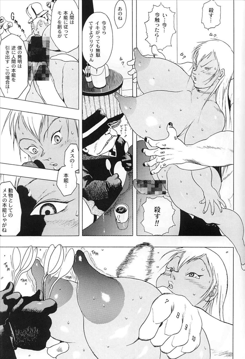 GG QUATRE "CAT DANCE" page 11 full