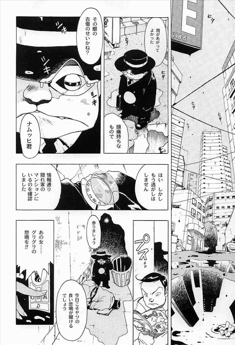 GG QUATRE "CAT DANCE" page 2 full