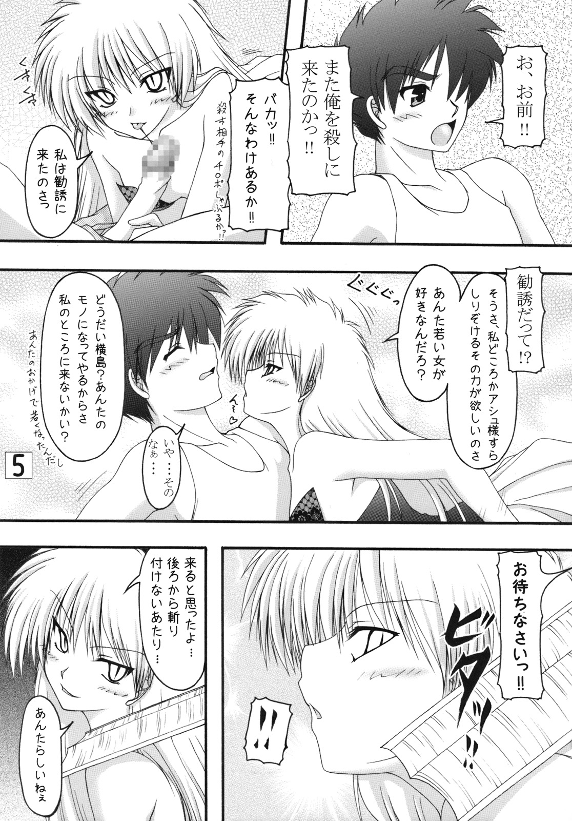 Ryuu to Hebi - Dragon and Snake page 4 full