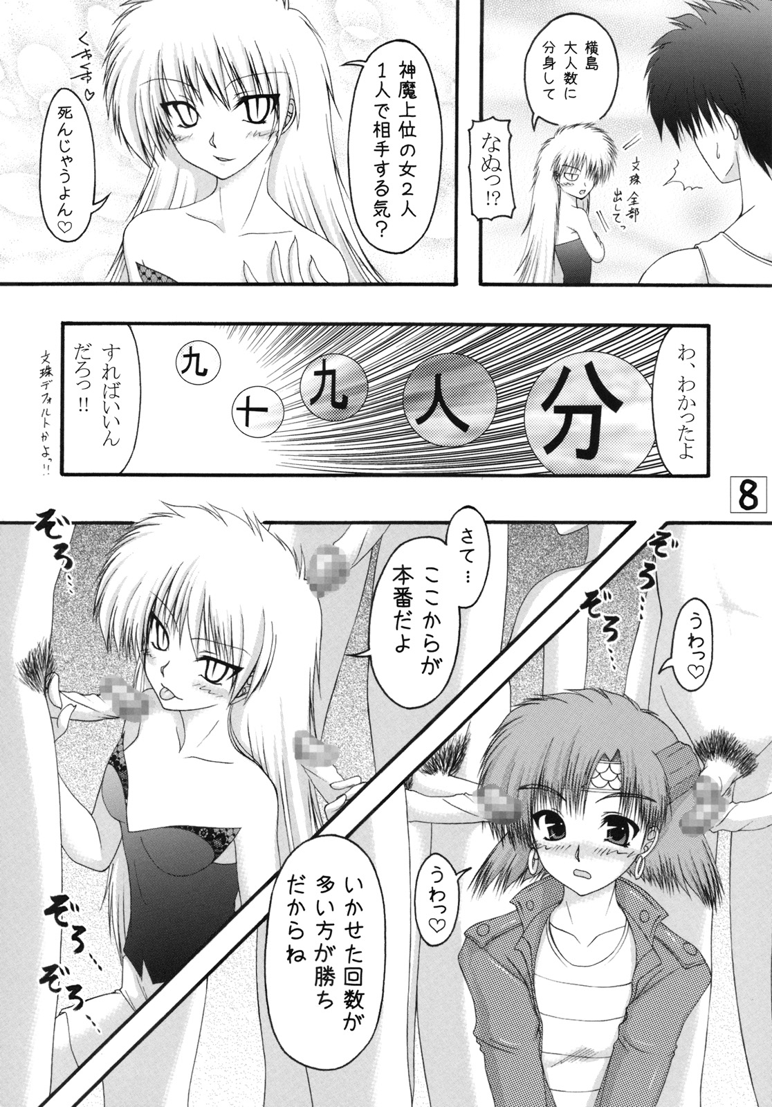 Ryuu to Hebi - Dragon and Snake page 7 full