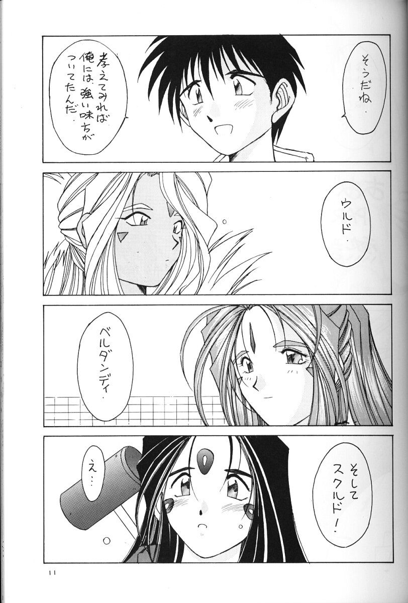 Ah! Megami-sama ga Soushuuhen II page 10 full