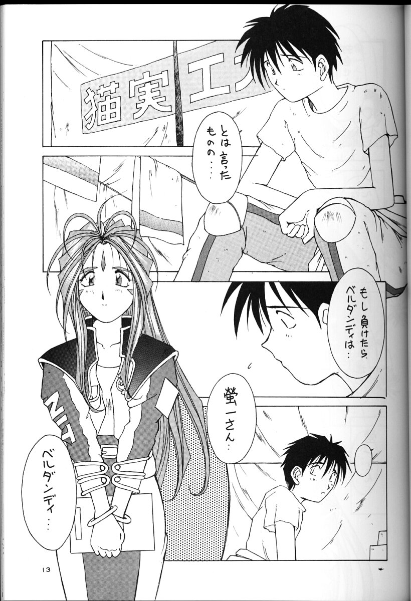 Ah! Megami-sama ga Soushuuhen II page 12 full