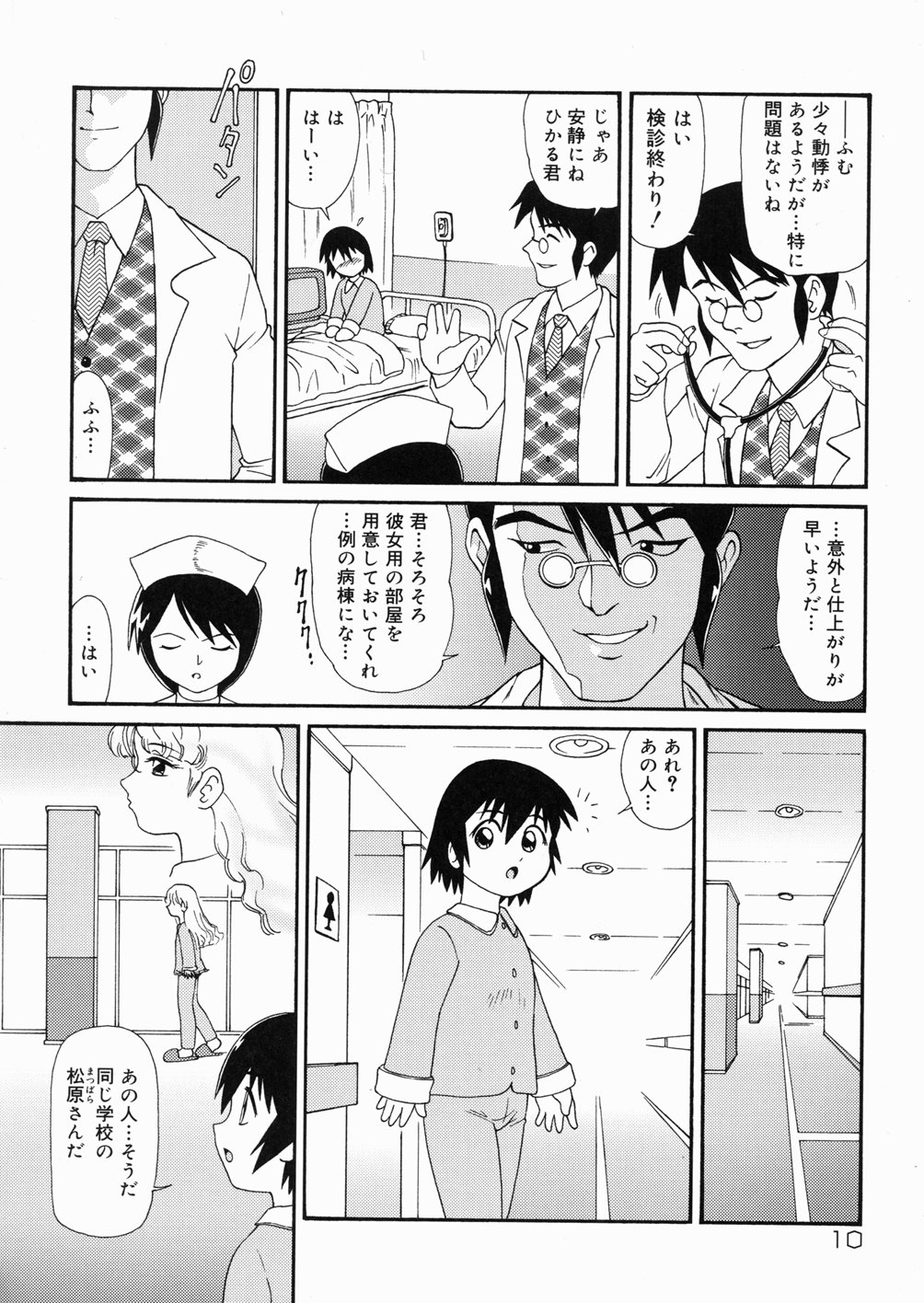 So Soul Chichi page 12 full