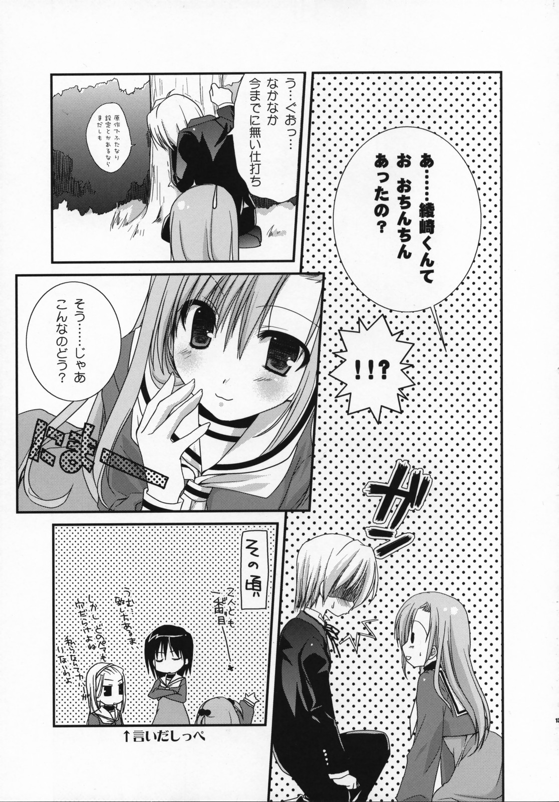 Hina Iro page 12 full