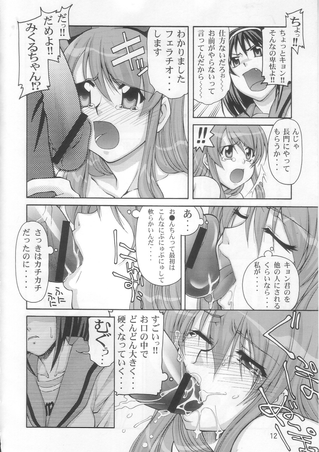 SOS-Dan Shiki Sekai Kyuushutsu | Sos-dan style World Rescue page 11 full