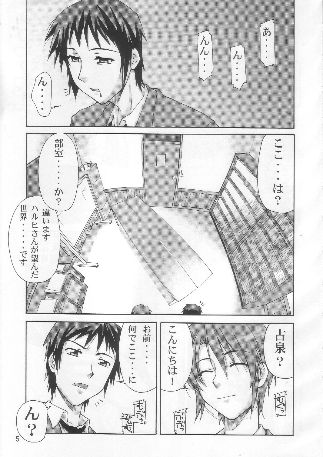 SOS-Dan Shiki Sekai Kyuushutsu | Sos-dan style World Rescue page 5 full