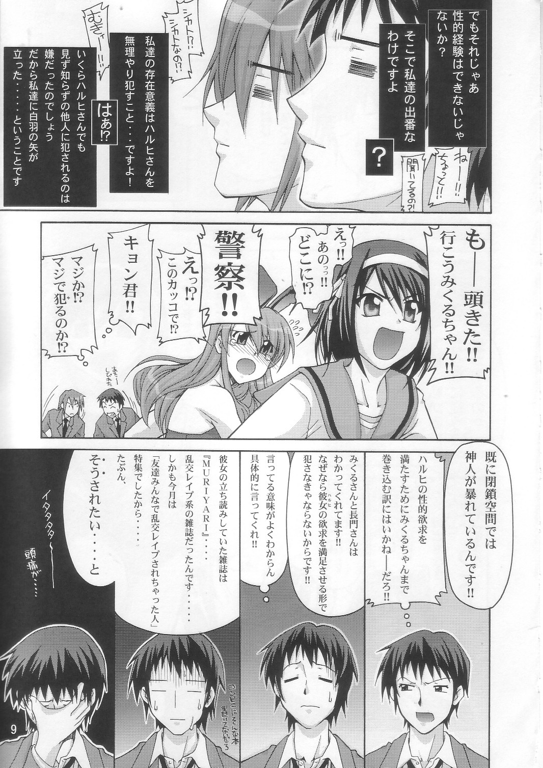 SOS-Dan Shiki Sekai Kyuushutsu | Sos-dan style World Rescue page 9 full