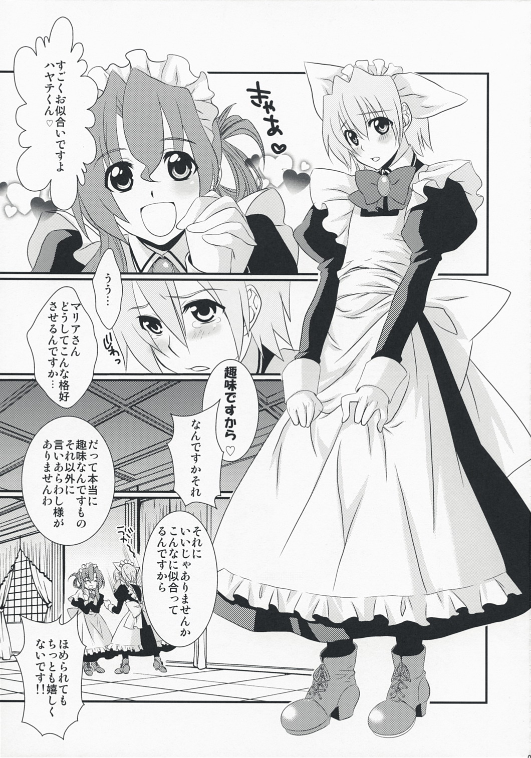 Kimi ga Maid de Maid ga Boku de page 3 full