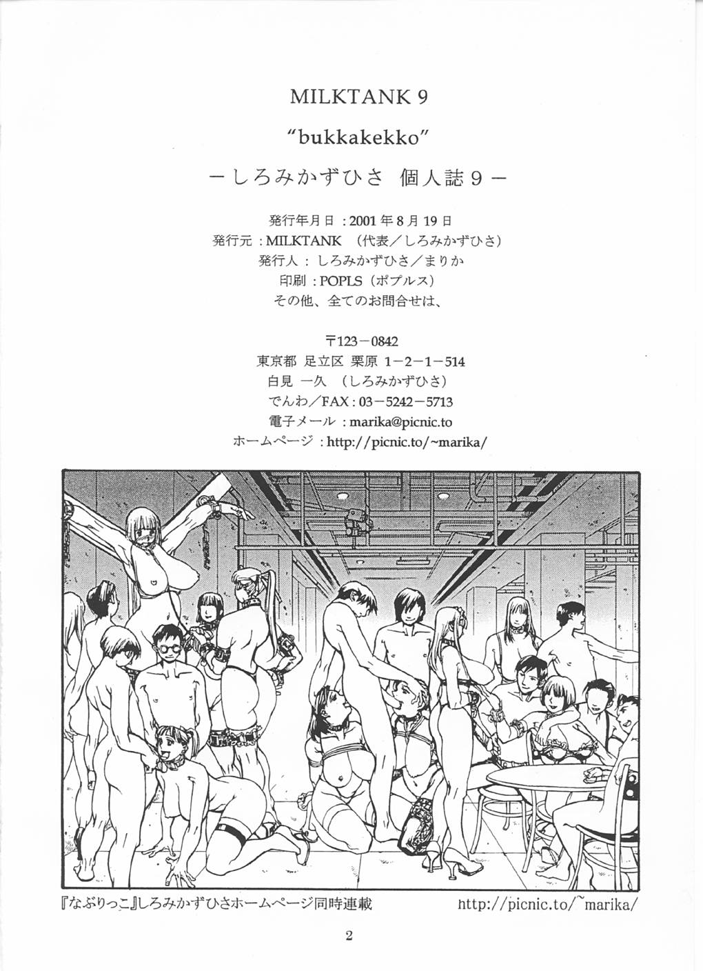 MILKTANK 9 "bukkakekko" page 3 full