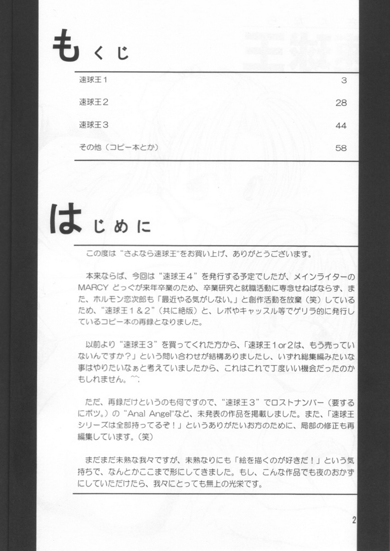 Sokkyuuou Sayonara page 3 full